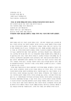 칸트의 도덕과 초등교육 - 선의지와 의무 ,준칙과 법칙-8