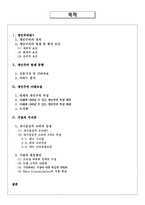 Trend 분석 보고서 개인주의의 발생 및 확산 요인 개인주의 현재 동향 개인주의 미래모습 기업의 시사점-2