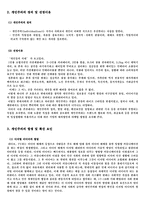 Trend 분석 보고서 개인주의의 발생 및 확산 요인 개인주의 현재 동향 개인주의 미래모습 기업의 시사점-4