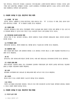 Trend 분석 보고서 개인주의의 발생 및 확산 요인 개인주의 현재 동향 개인주의 미래모습 기업의 시사점-16