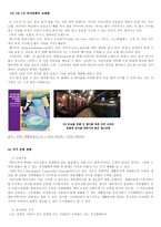 Trend 분석 보고서 개인주의의 발생 및 확산 요인 개인주의 현재 동향 개인주의 미래모습 기업의 시사점-19
