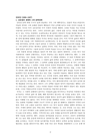 김유정과 그의 작품 세계 김유정 생애 김유정 문학세계 김유정 소설 인물유형-2