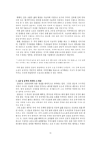 김유정과 그의 작품 세계 김유정 생애 김유정 문학세계 김유정 소설 인물유형-13