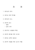 창의성 및 검사-2