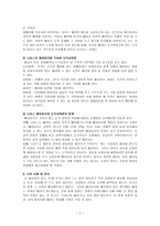 배려윤리와 도덕교육 - 나딩스의 배려윤리-2