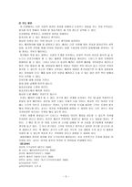 배려윤리와 도덕교육 - 나딩스의 배려윤리-5