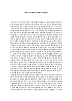 중학교 정치교육의 문제점과 개선방안 - 중학교 정치교육 문제점-1