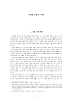 인문과학 새마을 운동과 고향-1