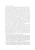 인문과학 새마을 운동과 고향-2