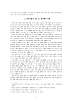 인문과학 새마을 운동과 고향-3