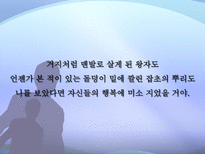 문학개론 돌에 짓눌린 잡초-12