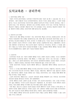 도덕교육론 - 공리주의-1