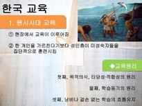 교육의 역사적 기초 한국교육 역사 서양교육 역사 현대교육 역사 한국 교육 역사-3