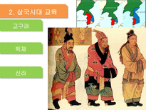 교육의 역사적 기초 한국교육 역사 서양교육 역사 현대교육 역사 한국 교육 역사-4