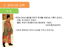 교육의 역사적 기초 한국교육 역사 서양교육 역사 현대교육 역사 한국 교육 역사-6