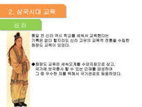 교육의 역사적 기초 한국교육 역사 서양교육 역사 현대교육 역사 한국 교육 역사-7