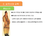 교육의 역사적 기초 한국교육 역사 서양교육 역사 현대교육 역사 한국 교육 역사-8