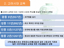 교육의 역사적 기초 한국교육 역사 서양교육 역사 현대교육 역사 한국 교육 역사-9