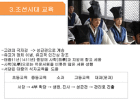 교육의 역사적 기초 한국교육 역사 서양교육 역사 현대교육 역사 한국 교육 역사-11