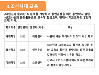 교육의 역사적 기초 한국교육 역사 서양교육 역사 현대교육 역사 한국 교육 역사-12