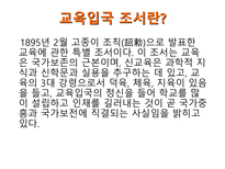 교육의 역사적 기초 한국교육 역사 서양교육 역사 현대교육 역사 한국 교육 역사-14