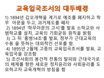 교육의 역사적 기초 한국교육 역사 서양교육 역사 현대교육 역사 한국 교육 역사-15