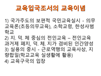 교육의 역사적 기초 한국교육 역사 서양교육 역사 현대교육 역사 한국 교육 역사-16