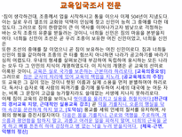 교육의 역사적 기초 한국교육 역사 서양교육 역사 현대교육 역사 한국 교육 역사-17