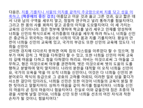 교육의 역사적 기초 한국교육 역사 서양교육 역사 현대교육 역사 한국 교육 역사-18