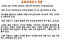 교육의 역사적 기초 한국교육 역사 서양교육 역사 현대교육 역사 한국 교육 역사-19