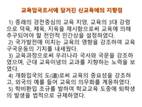 교육의 역사적 기초 한국교육 역사 서양교육 역사 현대교육 역사 한국 교육 역사-20