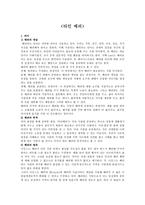 타인 배려 [의미, 교과서 내용 구성, 교과서 분석]-1