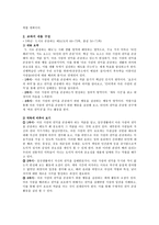 타인 배려 [의미, 교과서 내용 구성, 교과서 분석]-4