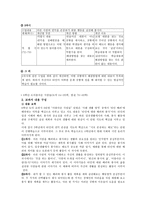 타인 배려 [의미, 교과서 내용 구성, 교과서 분석]-6