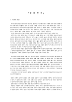 공리주의 - 사례 - 교과서 분석 - 전철 안에서-1