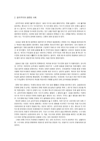 공리주의 - 사례 - 교과서 분석 - 전철 안에서-3