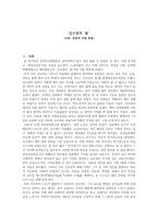 인문어학 김수영의 ‘풀’ 사회 문화적 비평 방법-1