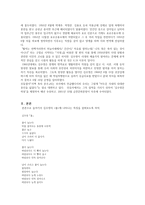 인문어학 김수영의 ‘풀’ 사회 문화적 비평 방법-2