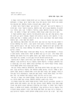 인문어학 김수영의 ‘풀’ 사회 문화적 비평 방법-3