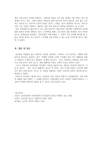 인문어학 김수영의 ‘풀’ 사회 문화적 비평 방법-4