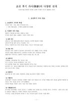 인문어학 조선 후기 가사의 다양한 전개 서민가사를 비롯한 다양한 소재와 주제의 가사가 발달하는 양상-2