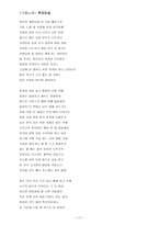 인문어학 조선 후기 가사의 다양한 전개 서민가사를 비롯한 다양한 소재와 주제의 가사가 발달하는 양상-12