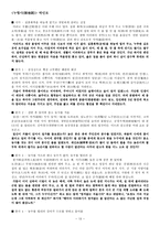 인문어학 조선 후기 가사의 다양한 전개 서민가사를 비롯한 다양한 소재와 주제의 가사가 발달하는 양상-14