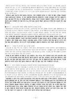 인문어학 조선 후기 가사의 다양한 전개 서민가사를 비롯한 다양한 소재와 주제의 가사가 발달하는 양상-15