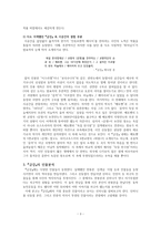 4673행에 흐르고 있는 역사의식- 신동엽의 금강에 나타난 인물, 역사의식, 그리고 시공간 - 민중에의 연민이 희망으로-3