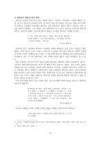 4673행에 흐르고 있는 역사의식- 신동엽의 금강에 나타난 인물, 역사의식, 그리고 시공간 - 민중에의 연민이 희망으로-4