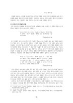 4673행에 흐르고 있는 역사의식- 신동엽의 금강에 나타난 인물, 역사의식, 그리고 시공간 - 민중에의 연민이 희망으로-5