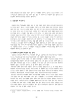 4673행에 흐르고 있는 역사의식- 신동엽의 금강에 나타난 인물, 역사의식, 그리고 시공간 - 민중에의 연민이 희망으로-6