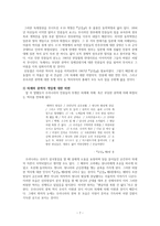 4673행에 흐르고 있는 역사의식- 신동엽의 금강에 나타난 인물, 역사의식, 그리고 시공간 - 민중에의 연민이 희망으로-7