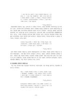 4673행에 흐르고 있는 역사의식- 신동엽의 금강에 나타난 인물, 역사의식, 그리고 시공간 - 민중에의 연민이 희망으로-8